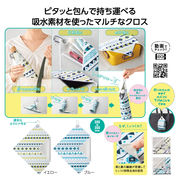 ピタッ！と包める 吸水マルチクロス