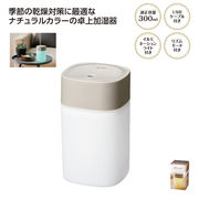 イルミライト　卓上加湿器