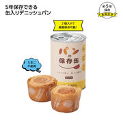 モシモニソナエルパンの保存缶(プレーン)