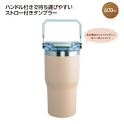ストロー付2ＷＡＹタンブラー600ｍｌ　ピンク