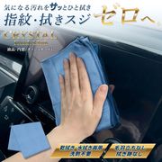 液晶・ガラスクリーナー/乾湿両用/掃除クロス/洗剤不要/毛羽立ち/拭き跡なし/クリスタルフィニッシュクロス