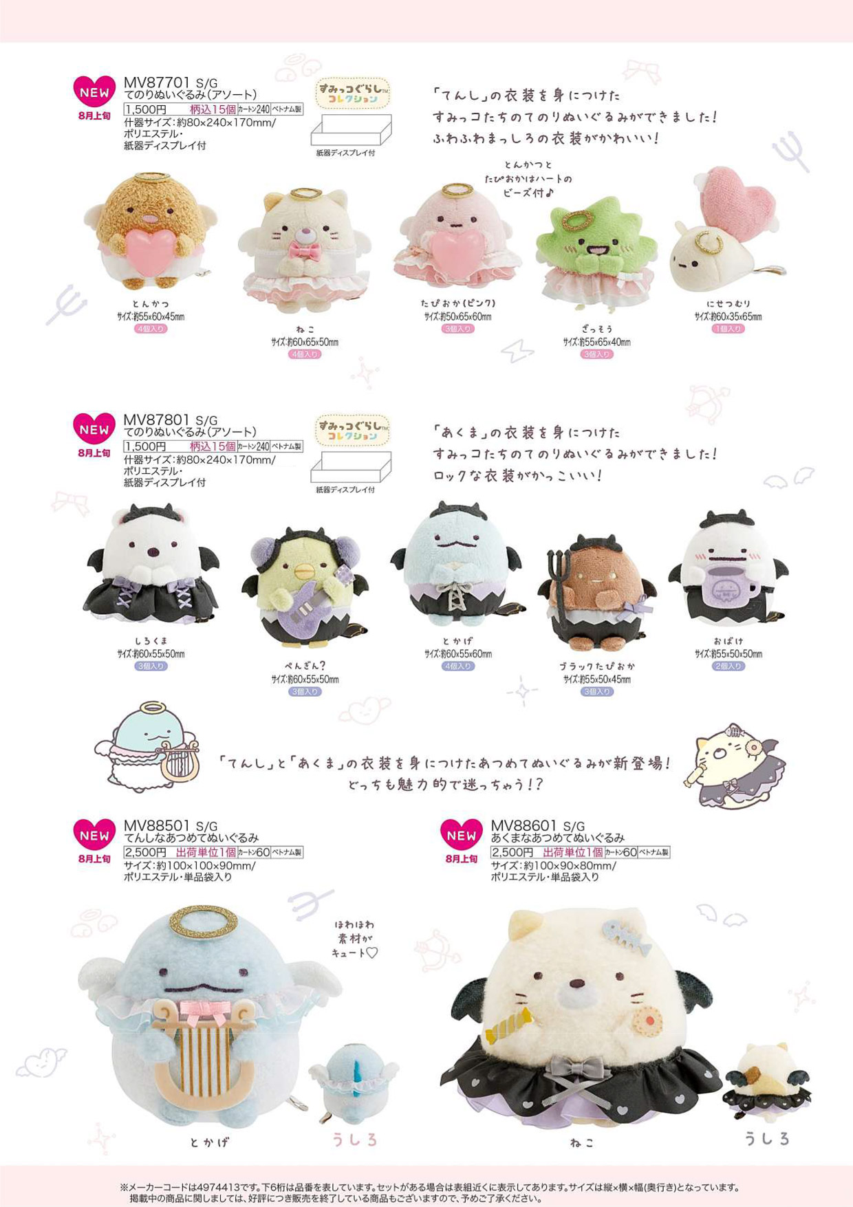すみっコぐらし ぬいぐるみ【新商品入荷！】 | 卸売・ 問屋・仕入れの
