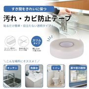 汚れ・カビ防止テープ 2.2×300