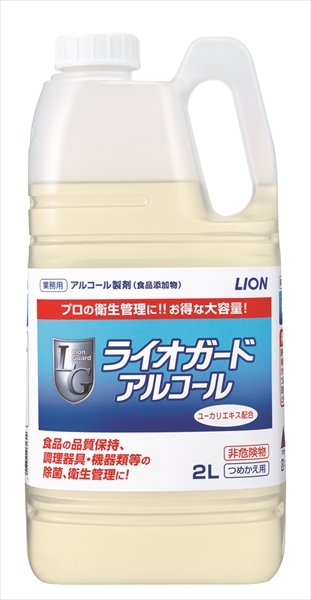 ライオガードアルコール