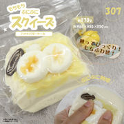 307　スクイーズ　バナナバターケーキ	HDL-9337