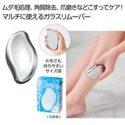 マルチセルフケア　ガラスリムーバー　健康/美容/除毛/角質除去/爪磨き