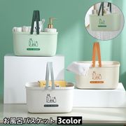 お風呂バスケット かご カゴ 収納用品 収納ボックス 小物入れ 持ち手付き 水切り穴付き 持ち運び 便利