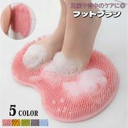 フットブラシ 足洗いマット 足裏ケア 吸盤付き 柔らかい 防滑 背中洗い フットケア ガサガサ対策 バス用品