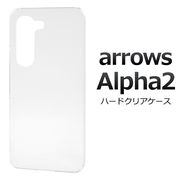 【arrows Alpha2 F-51G用】ハードクリアケース(アローズalpha2)