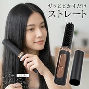 ヘアアイロン/ヘアブラシ/ヘアアイロンブラシ/充電式/ブラシタイプ/温度調節4段階/充電式ブラシスリム