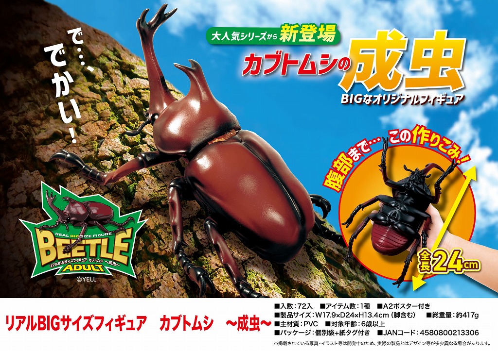 リアルBIGサイズフィギュア カブトムシ ～成虫～ | 卸売・ 問屋