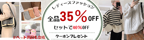 ☆全品35％OFF・最大2500円クーポンプレゼント☆