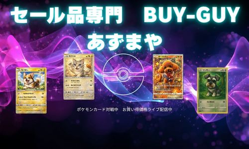 セール品専門　Buy-Guy （売買）