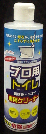 【日本製】プロ用トイレ専用クリーナー