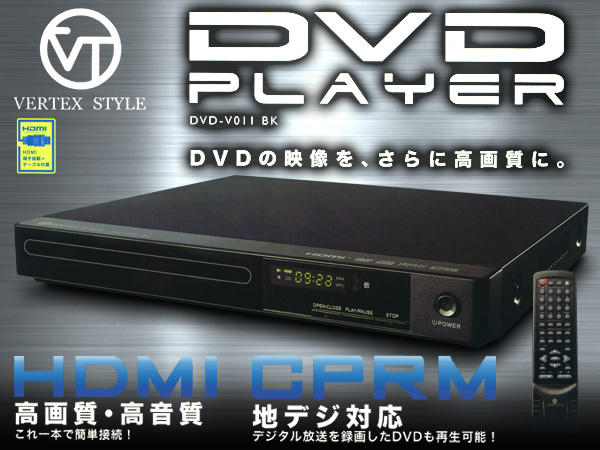 高画質・高音質のHDMI端子搭載！もちろんCPRM対応！◇ マルチDVDプレーヤーV011