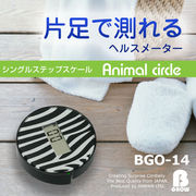 シングルステップスケール Animal circle BGO-14 [在庫有]