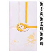 【ご紹介します！弔辞用ベーシック金封】大阪折黄白7本