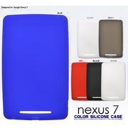 6色から選べる！　Nexus7用カラーシリコンケース