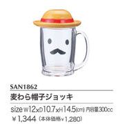 麦わら帽子ジョッキ