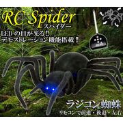 Begin3月号掲載商品　RC　スパイダー　蜘蛛(クモ)