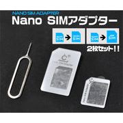 ＜携帯電話用品＞nanoSIM→miniSIMカード/nanoSIM→microSIMの変換アダプタ2枚セット