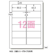 CR-35638　エーワン　パソコン＆ワープロラベル　A4判 12面　500シート　NEC　2列　28721