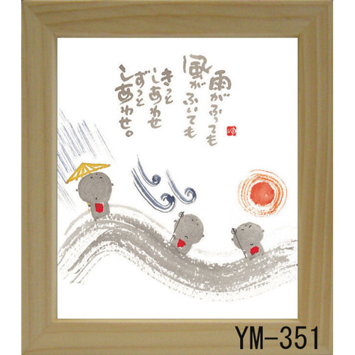 優しい絵と言葉に癒される 人気の書家 御木幽石氏の ミニ色紙 ミニ色紙額装 雑貨 舞陶館 松本陶器株式会社 問屋 仕入れ 卸 卸売の専門 仕入れならnetsea