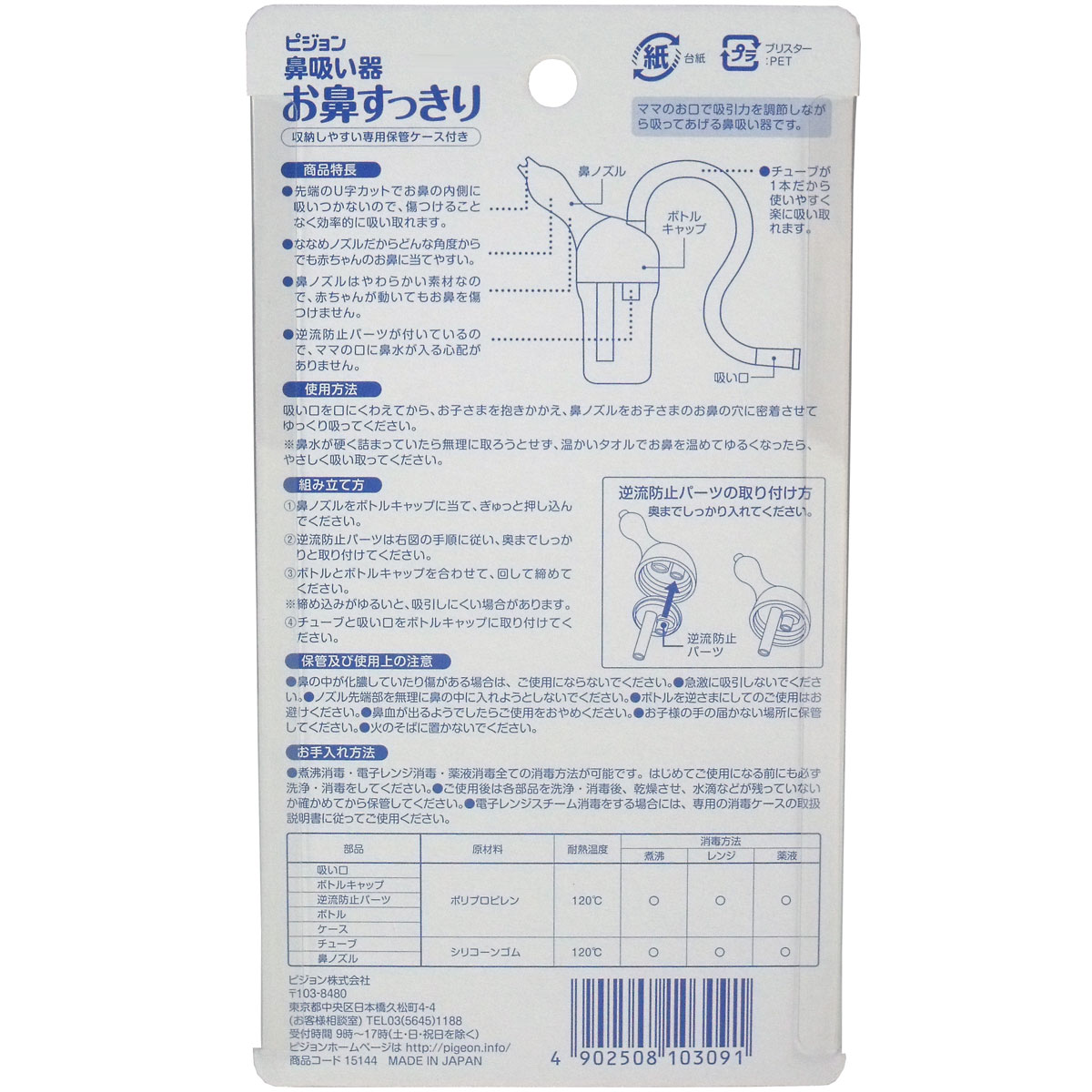 ピジョン 鼻吸い器 お鼻すっきり 美容 健康 カネイシ 株式会社 問屋 仕入れ 卸 卸売の専門 仕入れならnetsea