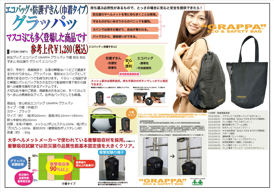 エコバッグ+防護ずきん　（巾着タイプ）　グラッパッ