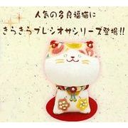 【美しい輝きのプレシオサと日本伝統のちりめん生地を合わせた新しいお飾り】きらきら多良福猫9cm