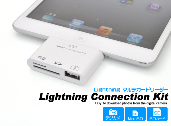 ＜タブレット用品＞データを簡単に取り込める。　iPad(第4世代)　iPadmini用Lightning SDカードリーダー