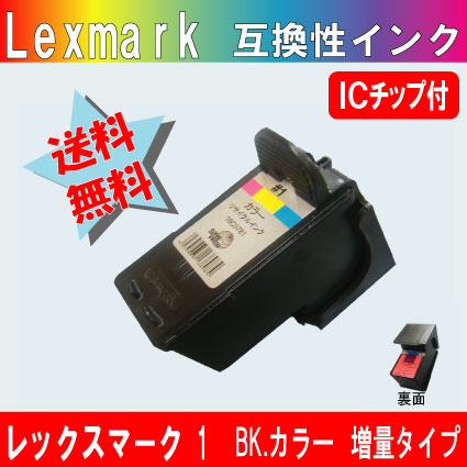 Lexmark　レックスマーク 1 （BK・カラー）