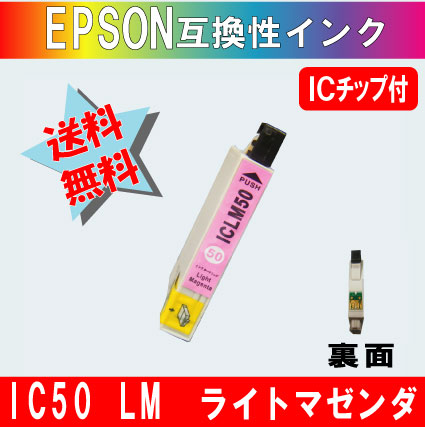 ICLM50 ライトマゼンダ IC50系エプソン互換インク
