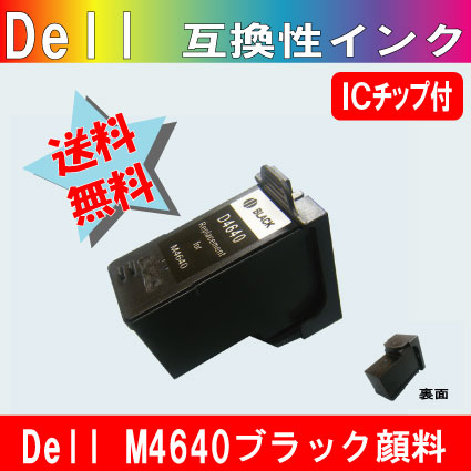 Dell M4640（顔料系ブラック）リサイクルインク