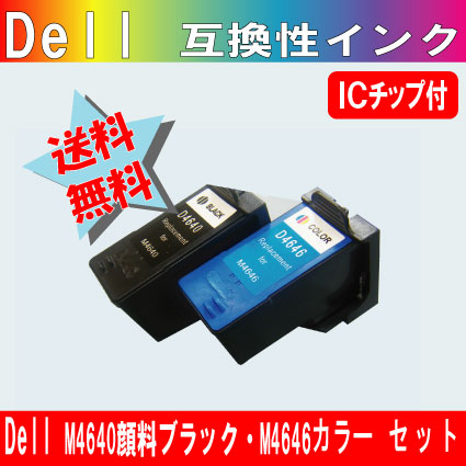 DELL M4640顔料系ブラックとM4646カラー セット