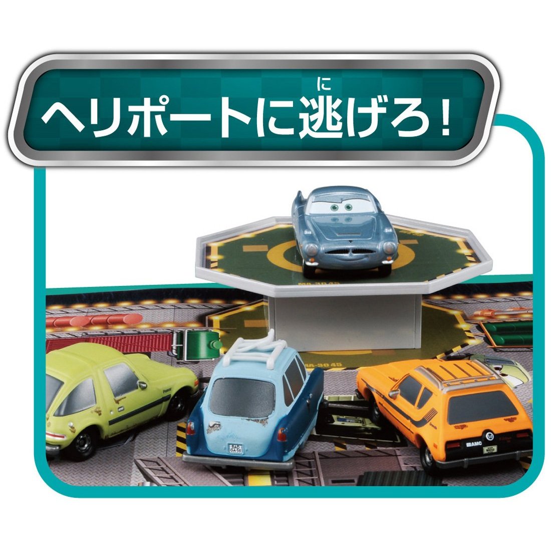 ディズニー カーズ トミカ プレイマップ スパイ基地 | 卸売