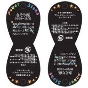 【販促パッケージ・タグ】星座ヘッダー 蠍座