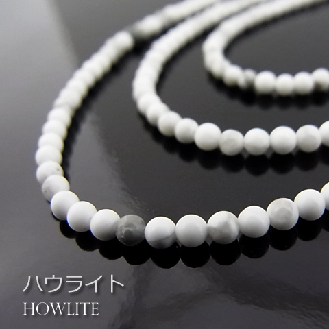 ハウライト【丸玉】2mm【天然石ビーズ・パワーストーン・1連販売・ネコポス配送可】