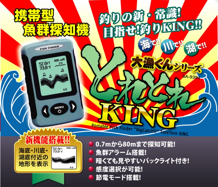 大漁くん PORTABLE 魚群探知機