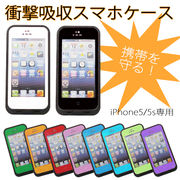 【iPhone5/5s専用】耐衝撃ケース