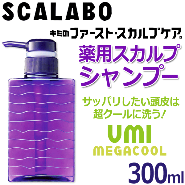【ケース販売】 SCALABO 薬用スカルプケア  300ml  スカラボ  シャンプー UMI ×24本入