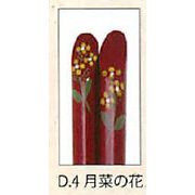 【新登場！日本製！季節の花が食卓を彩る！箸　日本の花・十二ヶ月（朱）12種】D.4月　菜の花