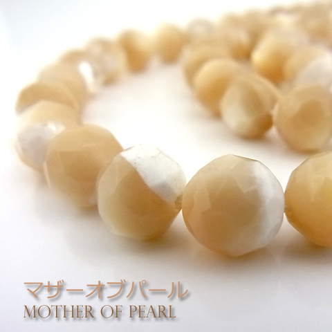 マザーオブパール ベージュ【ミラーカット】8mm【天然石ビーズ・パワーストーン・ネコポス配送可】