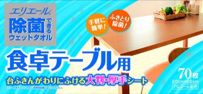 エリエール除菌ウェットテーブル70枚 【 大王製紙 】 【 住居洗剤・キッチン 】
