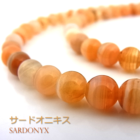 サードオニキス【丸玉】6mm【天然石ビーズ・パワーストーン・1連販売・ネコポス配送可】