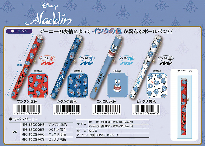 ディズニー」アラジン ボールペン ジーニー | 卸売・ 問屋・仕入れの