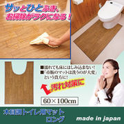 昭光プラスチック製品 木目調トイレ用マット(ロング) 810928