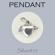 ペンダント-5 / 4151-971  ◆ Silver925 シルバー ペンダント チャーム ウイング＆ハート