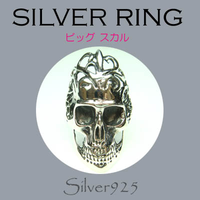 リング-10 / 1-2322 ◆ Silver925 シルバー リング  大きいサイズ スカル