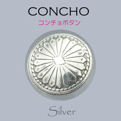コンチョ / 80-11-368  ◆ Silver925 シルバー コンチョ 丸カン/ネジ